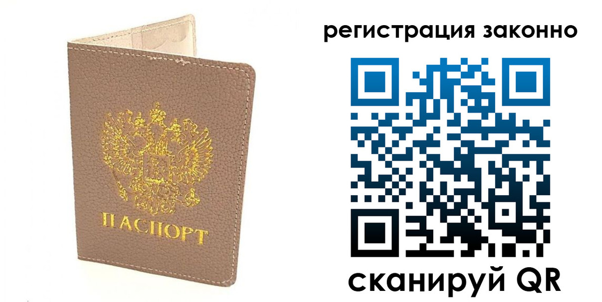 временная регистрация купить в Чебоксарах