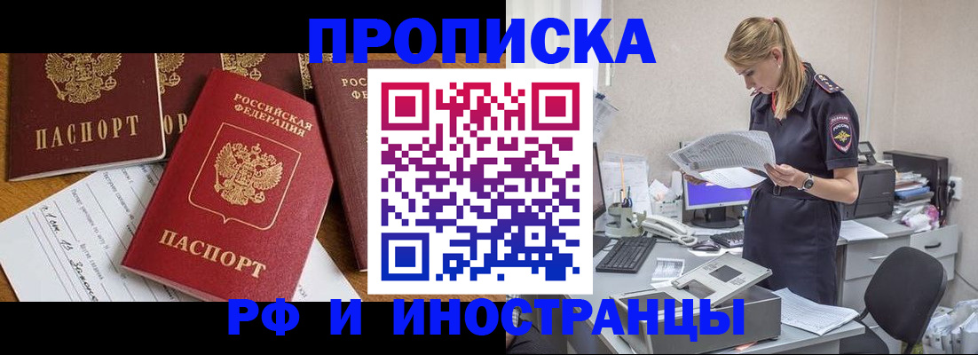 прописка в Чебоксарах