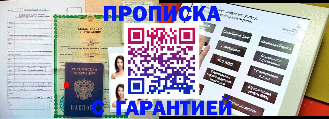 прописка гарантия в Чебоксарах