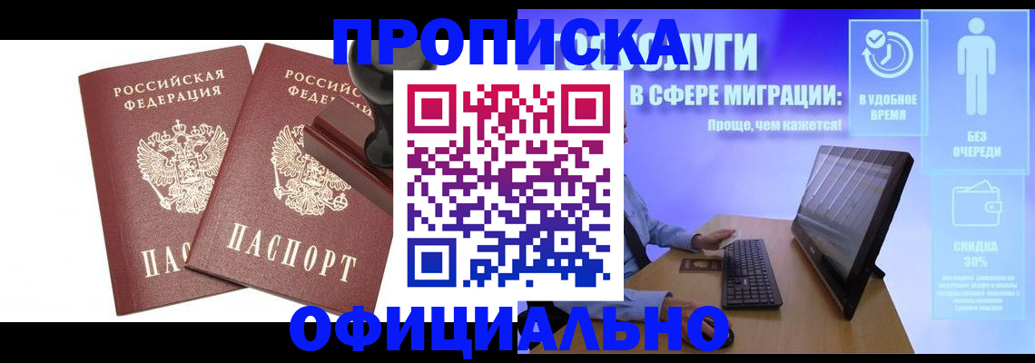 прописка 2025 в Чебоксарах