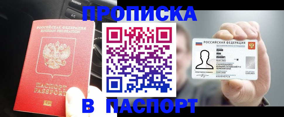 прописка законно в Чебоксарах