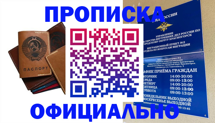 временная прописка в Чебоксарах